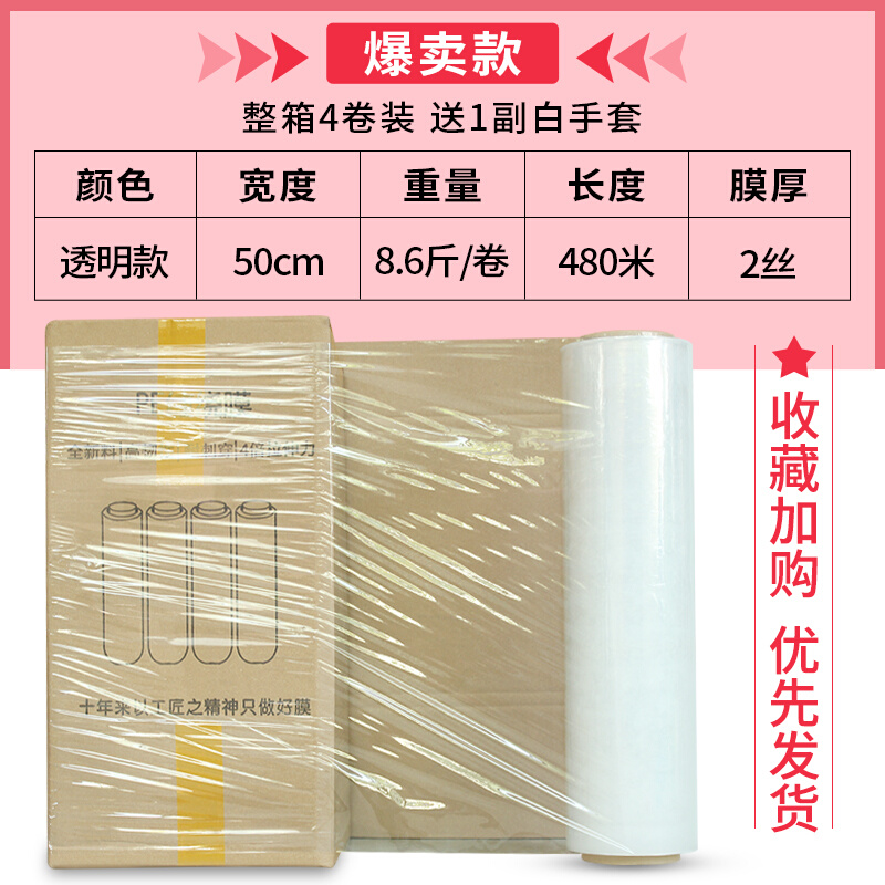 50cm宽缠绕膜v打包膜PE拉伸膜保护膜塑料薄膜工业保鲜膜大卷包装