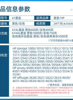 适用惠普61墨盒HP1510 2620 1000 1010 1050 1511 2510 4630 Envy