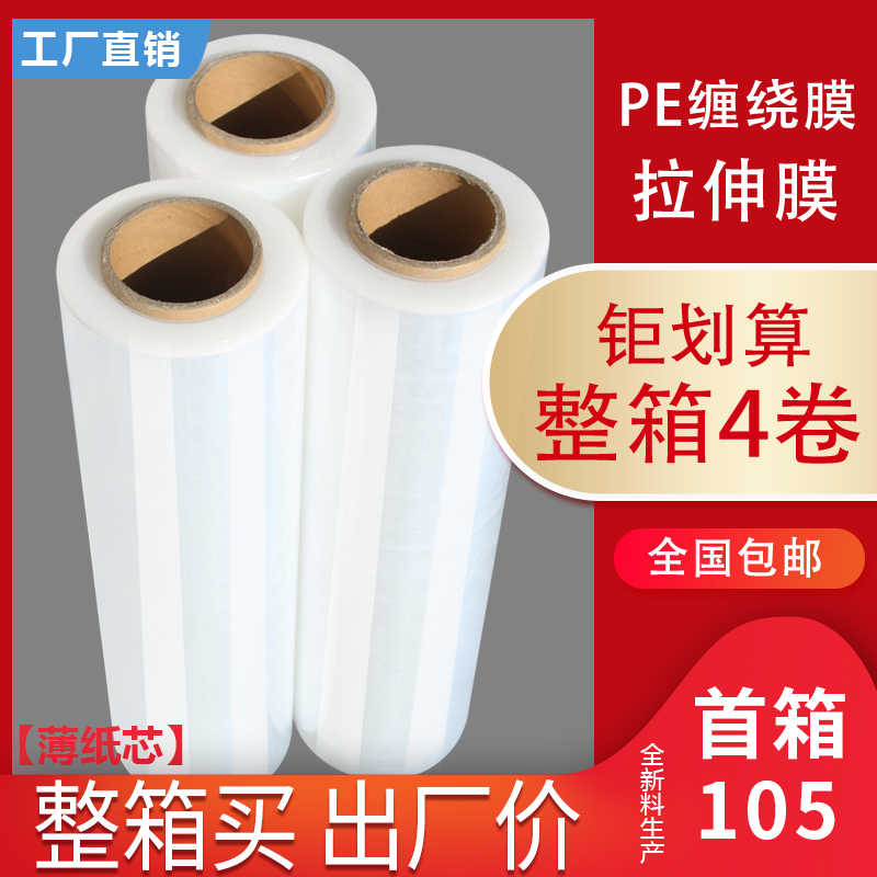 缠绕膜打包膜宽50pe包装膜工业用搬家拉伸保鲜膜大卷透明塑料薄膜