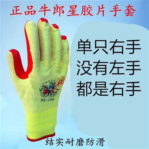 好货单只左手 右手 牛郎星手套劳保耐磨胶片橡胶工地搬砖钢筋工用