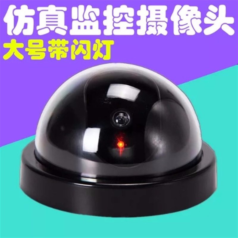 大号带闪灯半球型假探头假监控器假摄像头机防水仿真监控器摄像头