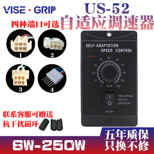 好货US52自适应调速器6W60W90W120W250W电机过载过流堵转保护开关