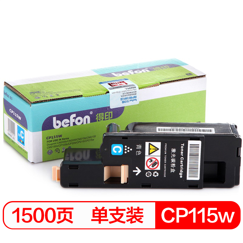 得印(befon)CP115W青色大容量墨粉盒CP118C(适用富士施乐CP115W/
