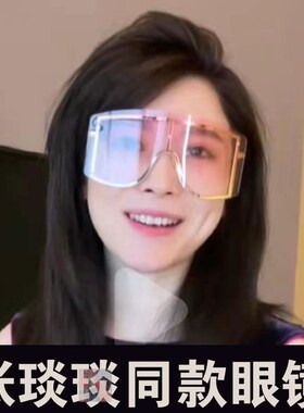 极速张琰琰同款眼镜张棪琰太阳眼镜渐层粉色四火姐姐康姨母护目大