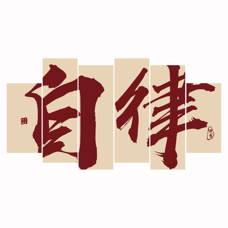 办公室墙面装饰公司企业文化背景墙贴电商销售激励志标语布置挂画