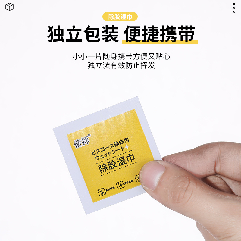 除胶湿巾除胶剂家用清洁去胶神器汽车玻璃粘胶印不干胶强力清除剂