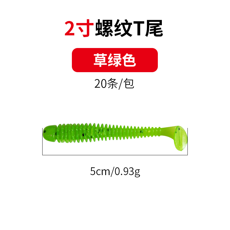 东鼎路亚软饵螺纹T尾铅头钩倒钓鳜鱼鲈鱼翘嘴蛆形软虫仿生饵假饵