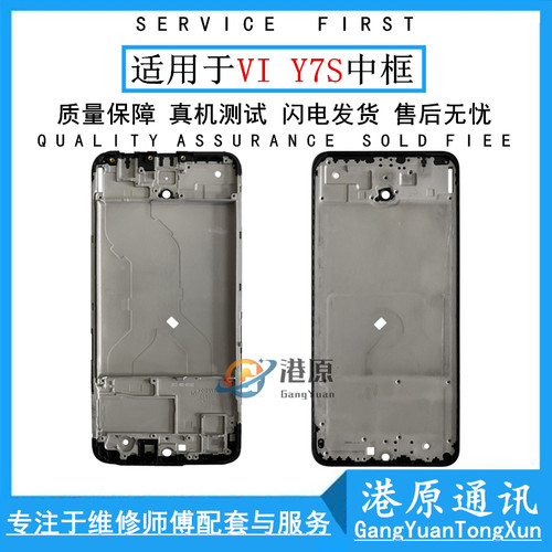 好货适用vivo Y3 Y3S Y7S Z6 Z5X Z5 Z1X Y9S中框前壳手机屏幕A面