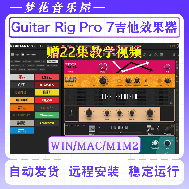 2023新版Guitar Rig 7 Pro专业经典6吉他效果器电贝斯插件WIN/MAC