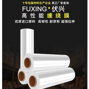 膜打包膜PE自粘性防水捆包膜宽50cm 缠绕膜包装 200m FX544 伏兴