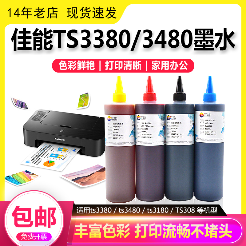适用佳能4色打印机墨水TS3380 TS3180 TS3480 PG845 TS308 TS208