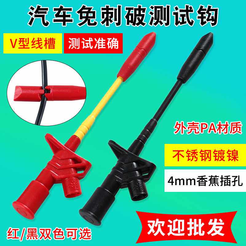 极速。电路维修工具刺线器器免破线探针不破皮检测汽车电线路检测