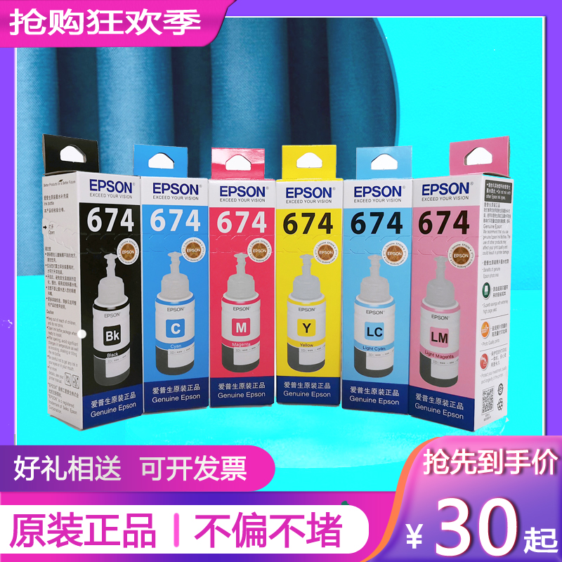 原装爱普生674墨水L1800 L805  L801 L810 L850 805 R330连供黑彩