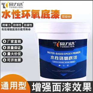 【水性环氧底漆】同力达氟碳漆底漆增强硬度防腐防锈耐高温底漆