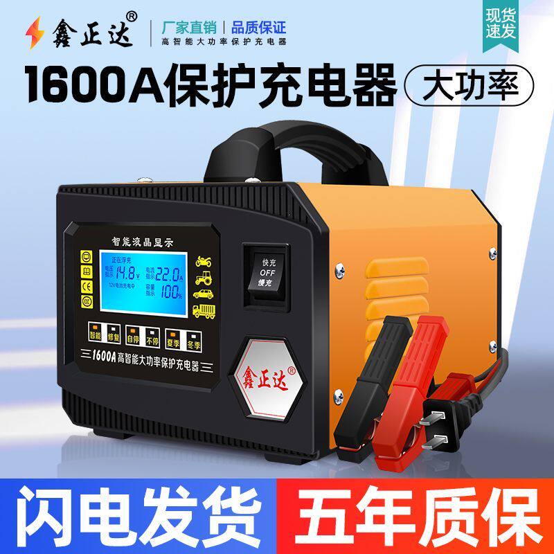 极速汽车电瓶充电器全自动智能12v24v大功率便携式通用激活修复充