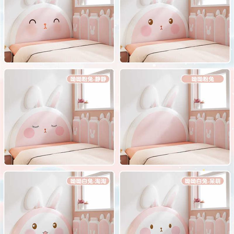 榻榻米防撞壁贴软包儿童房女孩兔子公主可爱床头板靠背垫防撞墙贴
