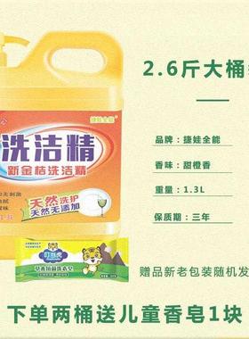 Dishwsahing17686 liqhuid VAT of 26kg ousehold wshaing dishes