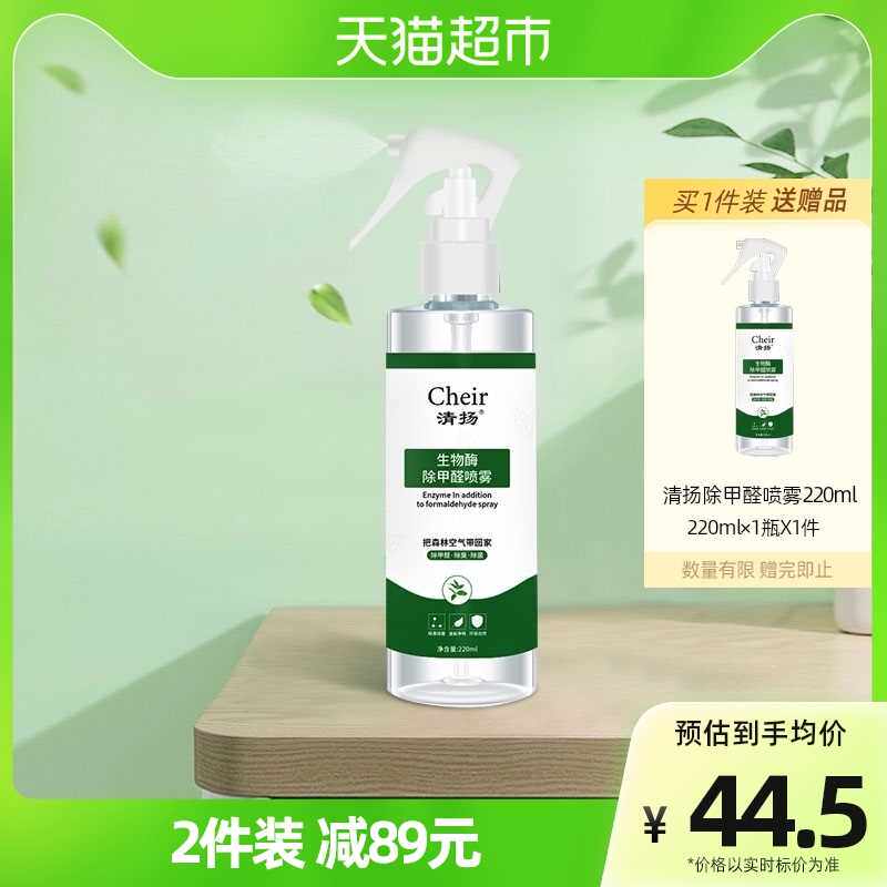 极速清扬甲醛清除剂家用去除甲醛喷雾剂220ml装修新房除味油漆生