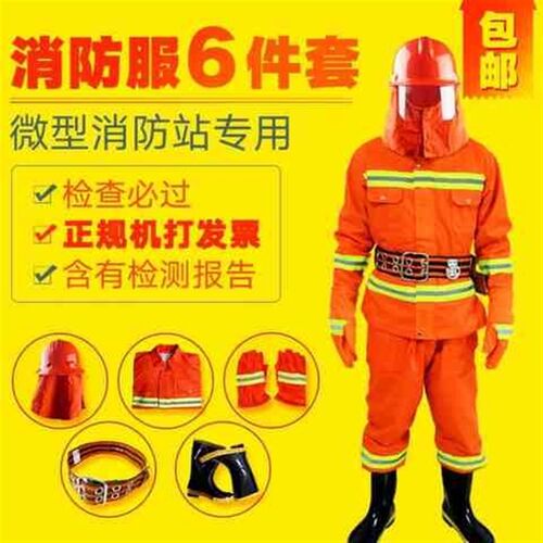 好货97消防服套装防火服防护服消防战斗服消防衣服装消防服套装5