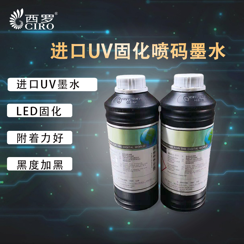 进口UV墨水7355固化墨英国太阳SUNJET紫外灯条形码7897玻璃爱克发