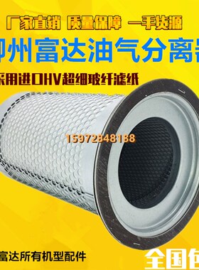 极速富达LU37/45/55KW油精分芯2205406503空压机保养配件油气分离