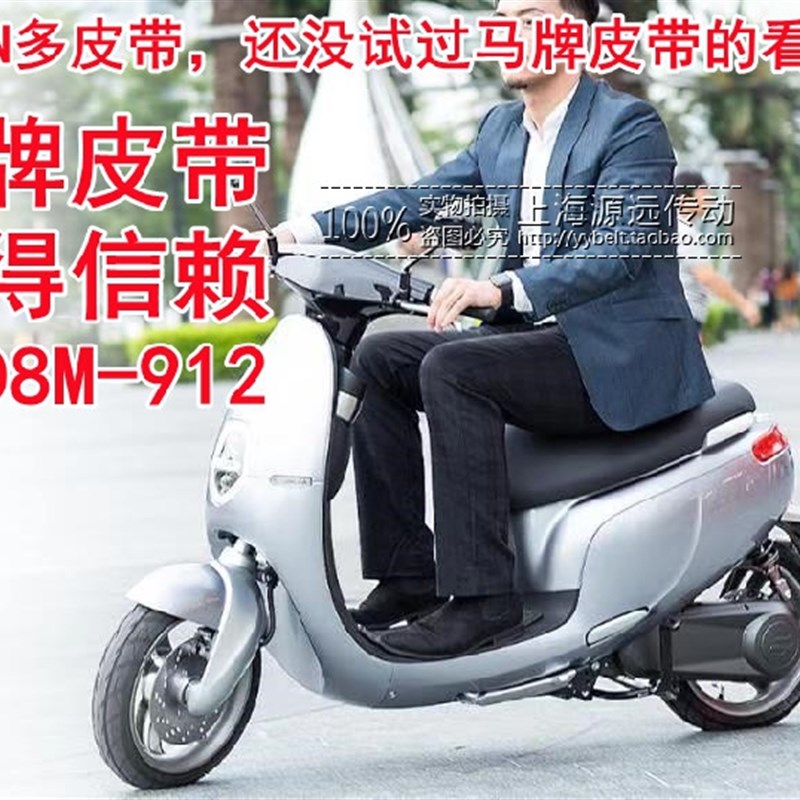 好货大阳E客E1电动摩托车皮带马牌同步带传动皮带htd8M-912CXP加