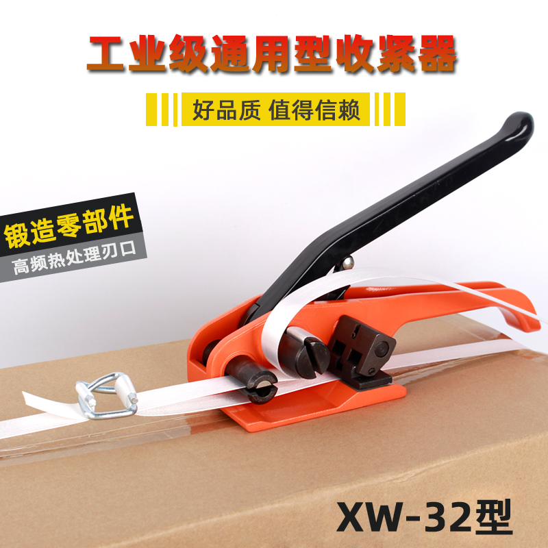 手动打包机聚酯纤维带柔性拉紧捆扎收紧器手工塑料涤纶编织带XW50