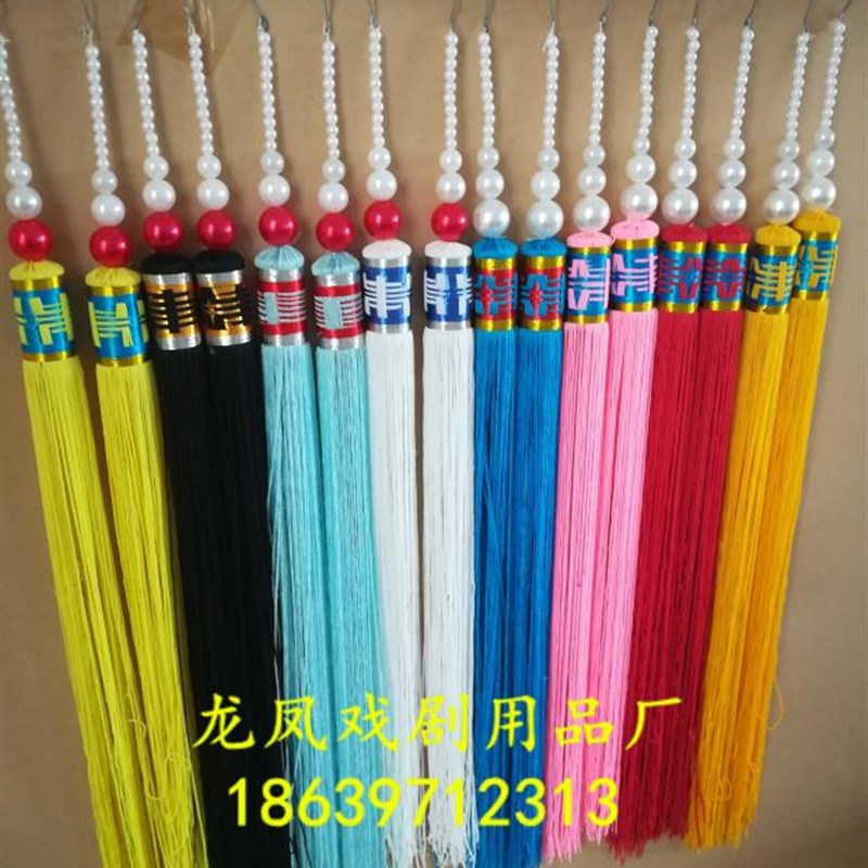 戏剧戏曲京剧秧歌舞蹈影视摄影服装用品王帽穗武生穗舞蹈穗子/对