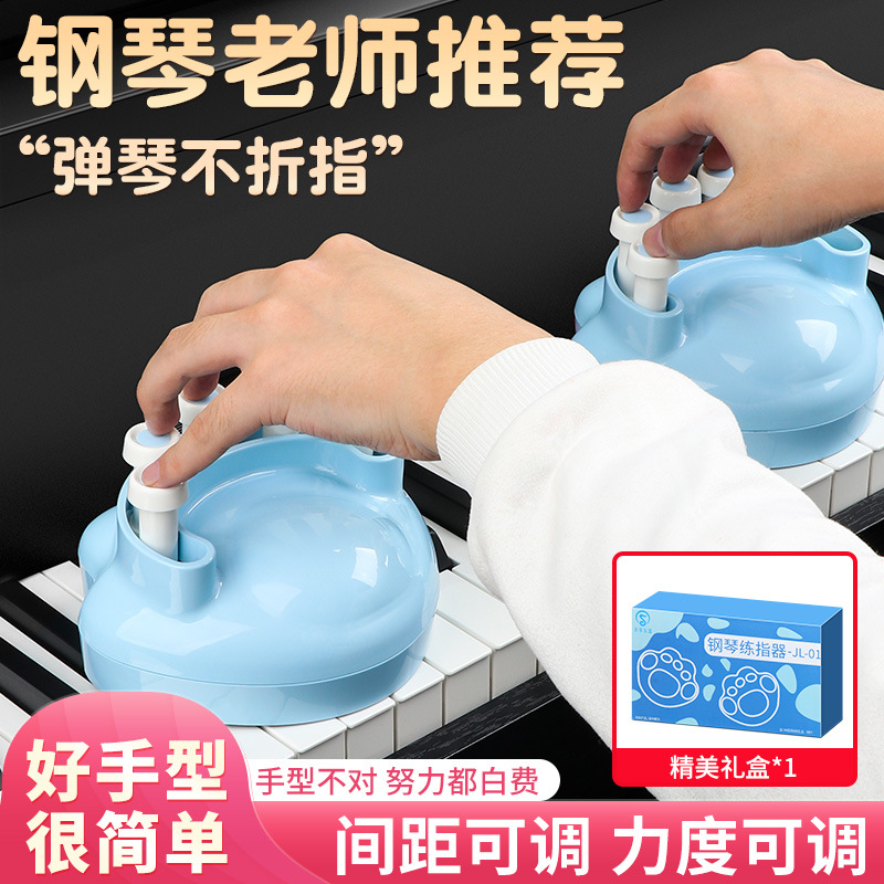 钢琴手型矫正器手指训练器练琴神器键盘乐指力器防折指法练习器
