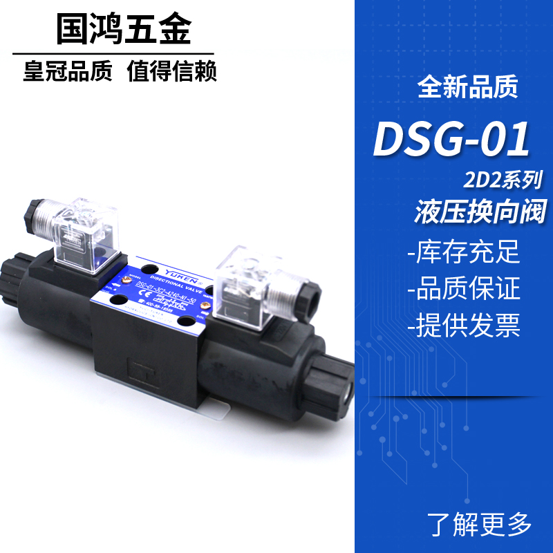 YUKEN液压阀电磁阀DSG-01-2D2-D24-N1-50/02-2D2-A220/03-2D2-110