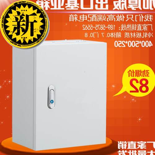 好货箱x配电箱400*500*250控制箱铁皮箱电器箱防水箱安防箱明装箱