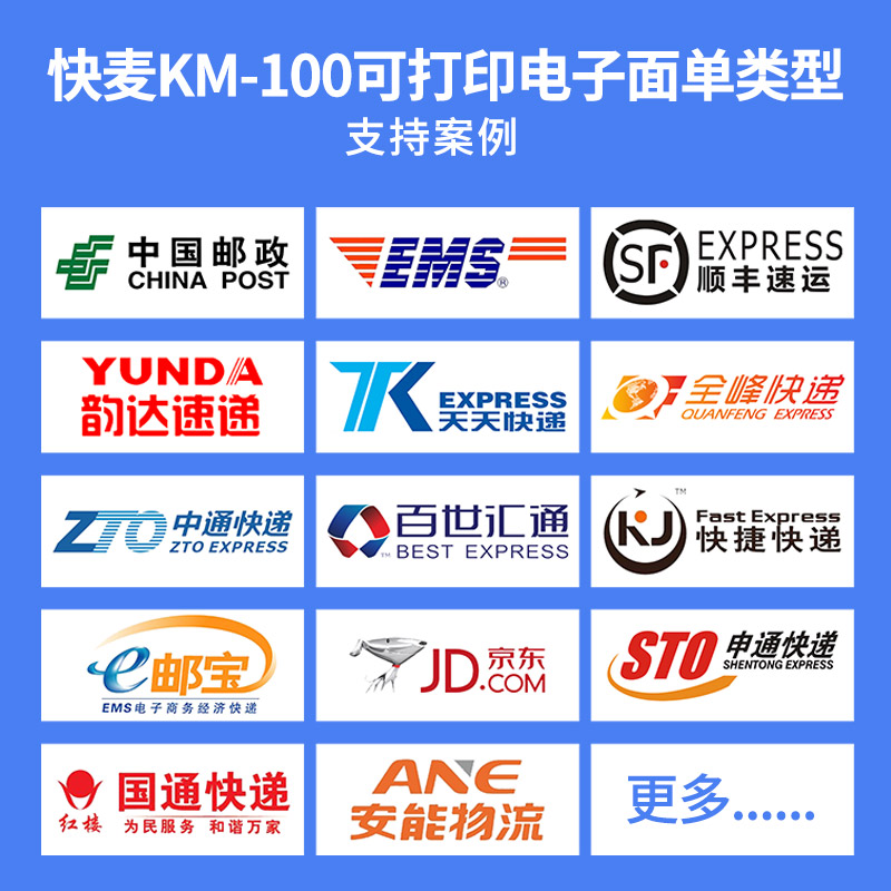 快麦KM100电子面单印表机不干胶标签热敏纸印表机快递条码列印机