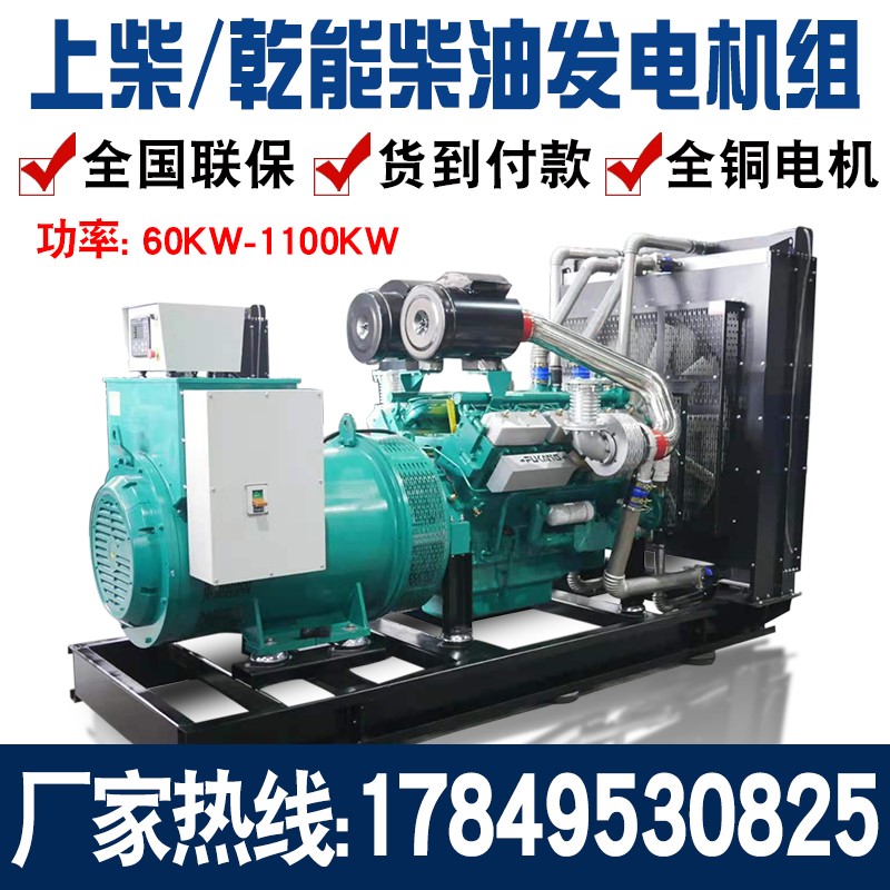 上柴100干能150柴油发电机组200/250/300/400/500/600KW千瓦三相