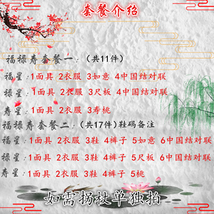 福禄寿财神服装全套成人演出服喜庆寿星庙会庆典开业元旦人偶服装