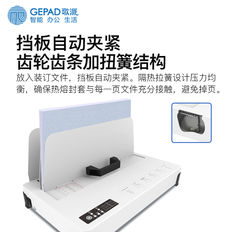 歌派JZ-50S胶装机热熔装订机A4无线胶装机全自动标书财务会计凭证