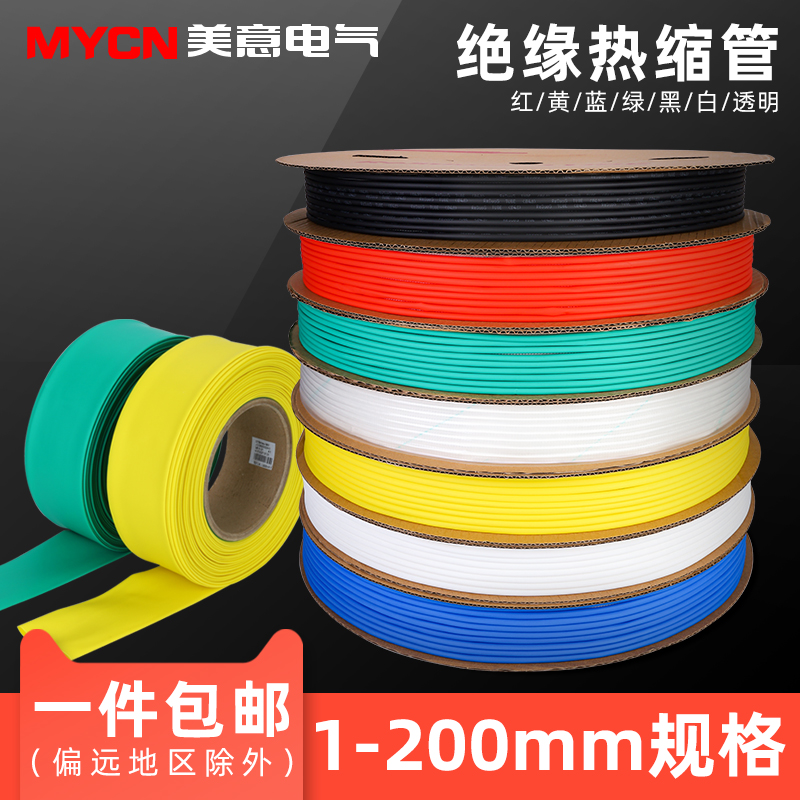 。。热缩管电线接头防水保护套热熔收缩软管包线皮绝缘接线管线束