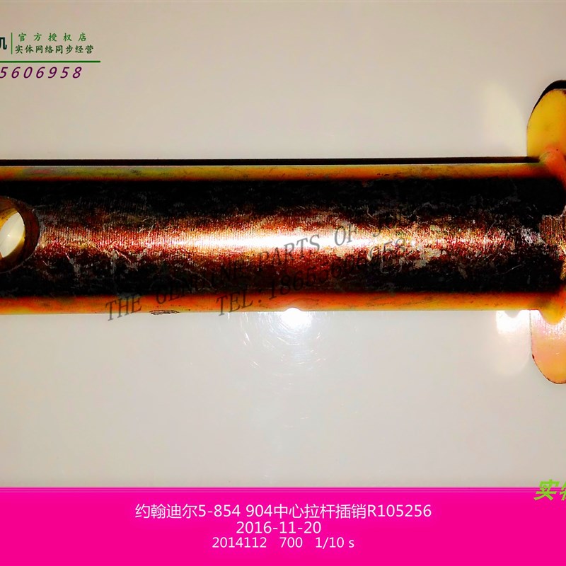 R105256约翰迪尔5E1004 854 950中心拉杆插销 拖拉机原厂配件支架