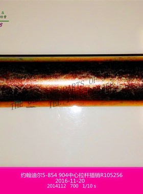 R105256约翰迪尔5E1004 854 950中心拉杆插销 拖拉机原厂配件支架