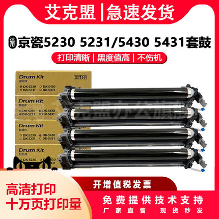 适用京瓷P5021cdn硒鼓P5018/DK5230/5231鼓架M5521/M5226套鼓DK54