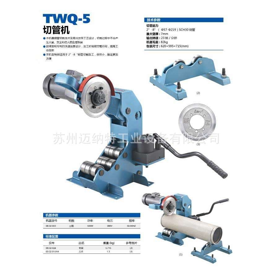 图伟牌8寸电动切管机 滚槽机支架  TWQ-5 成套支架总成