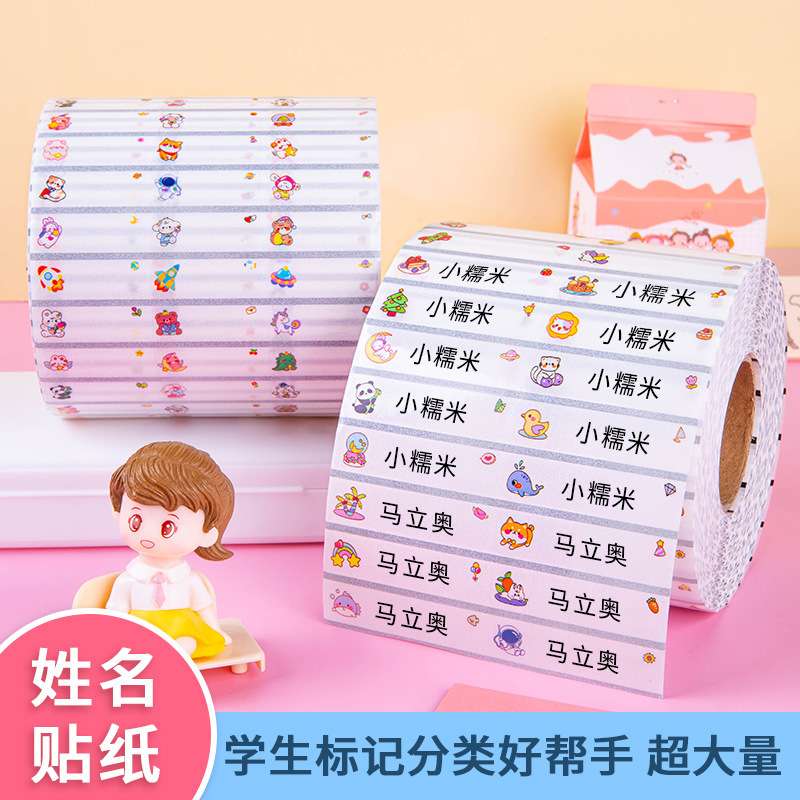 姓名贴名字贴幼儿园贴纸防水撕透明标签彩色不干胶透明字贴可打印
