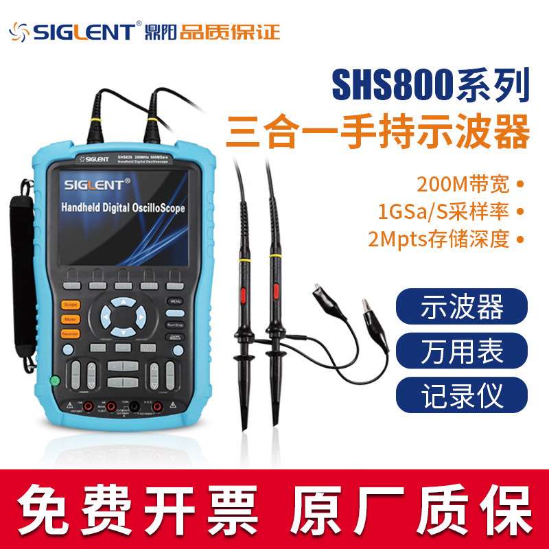 Siglent/鼎阳 SHS807/10/20X手持式示波表 集成五合一功能一体