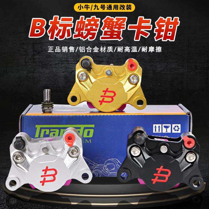 B标小螃蟹卡钳电摩改装后碟刹车小牛N1s U+B九号N/E 非国产布雷博,农机/农具/农膜,播种栽苗器/地膜机,淘宝优惠券,粉丝福利购,淘宝优惠卷