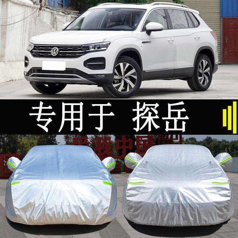 大众探岳XSUV专用车衣车罩全罩防雨防晒隔热通用汽车遮阳车套外罩