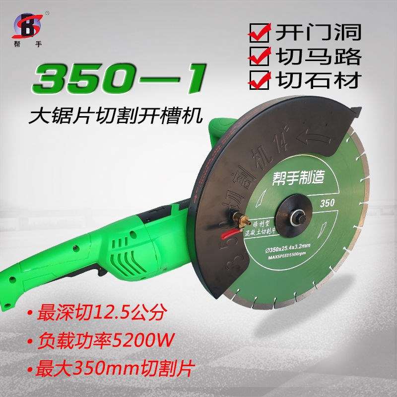 10寸14寸开槽机切割机大锯片切墙切楼板开门窗洞切马路重型切割