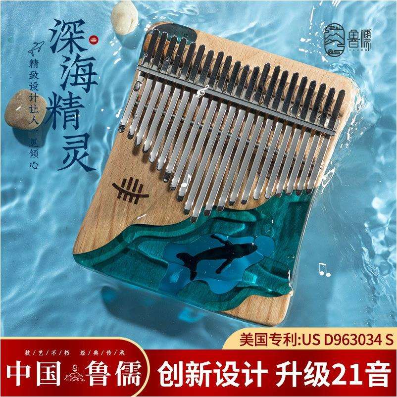 【鲁儒B类高端款】新款榉木板式拇指琴17音 kalimba21音卡林巴琴