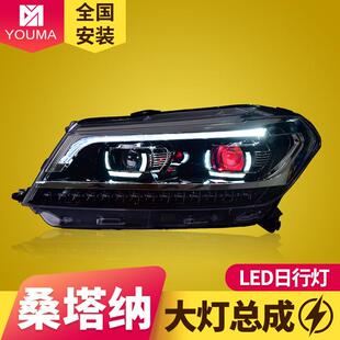 专用于大众新桑塔纳大灯总成浩纳改装LED日行灯流水转向灯LED大灯