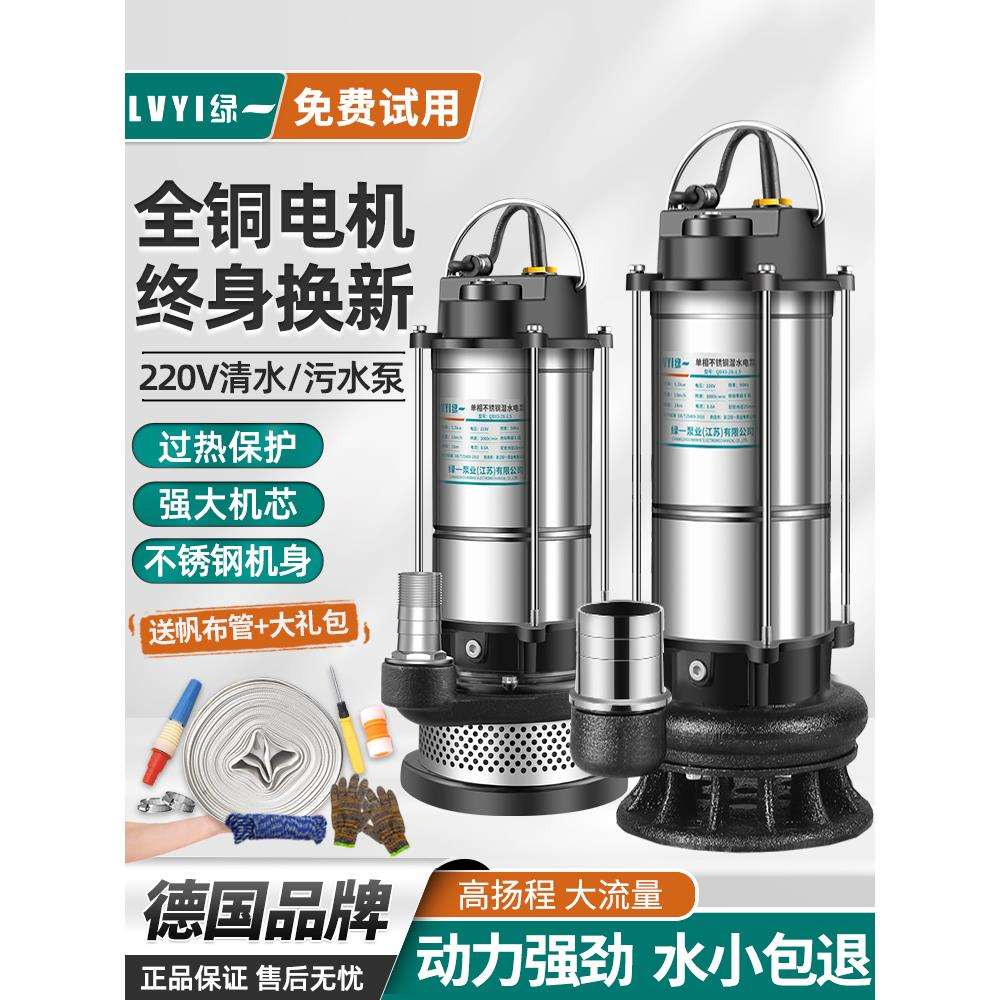 绿一潜水泵220V家用自吸高扬程抽水泵农用排污泵灌溉污水泵抽水机