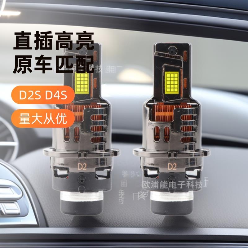 汽车led大灯 D2S D4S 高亮直插led 1:1原车无损替换卤素灯氙气灯