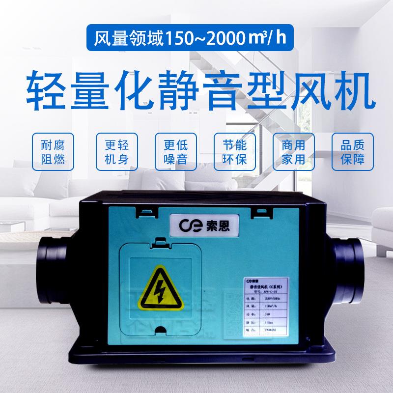 索恩塑料直流风机150-2000风量排气/送风管道式新风机低噪音
